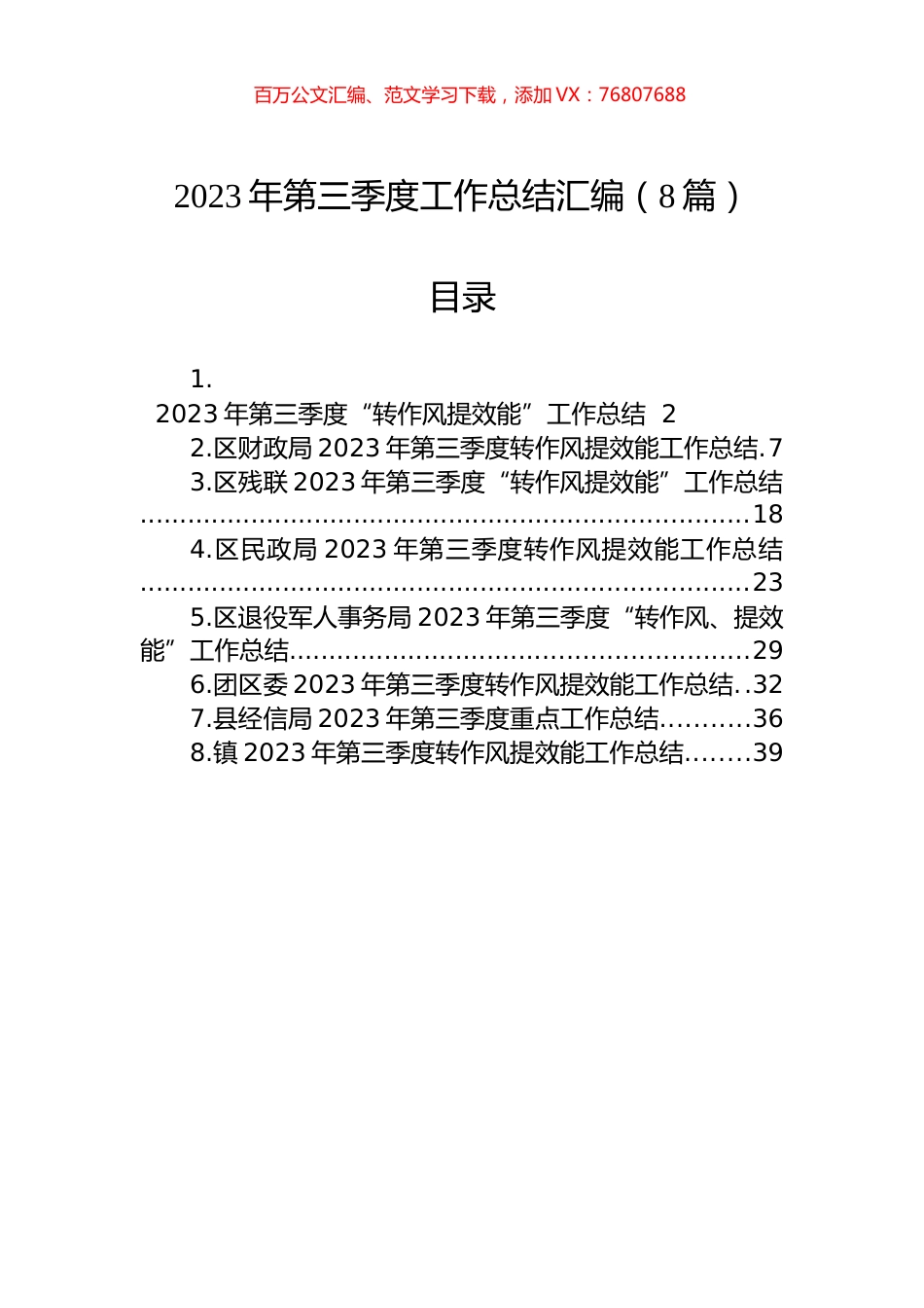 2023年第三季度工作总结汇编（8篇）.docx_第1页