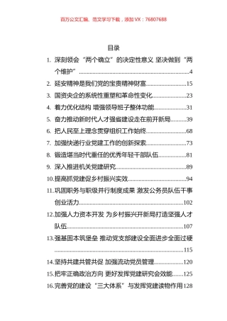 2022年党建文汇系列编（43篇）.docx