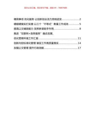 全省政府系统秘书长办公室（研究室）主任会议发言交流材料汇编 (2).docx