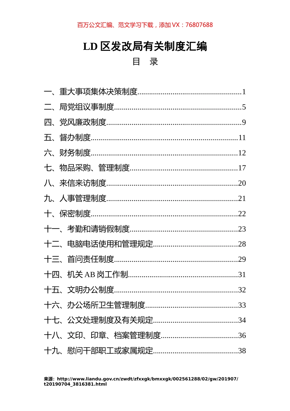 县级机关部门内部管理有关制度汇编（19篇）.docx_第1页