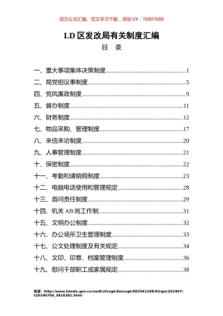 县级机关部门内部管理有关制度汇编（19篇）.docx