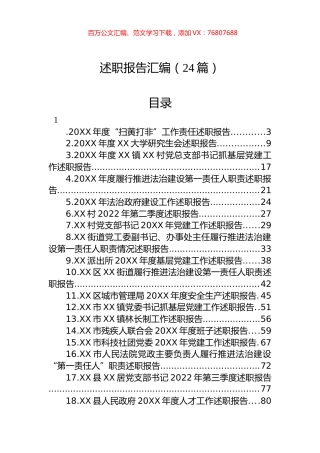 述职报告汇编（24篇）.docx