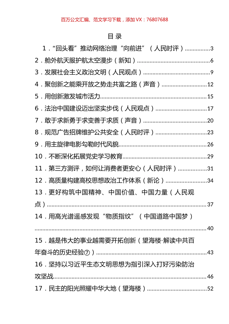 12月份官媒重要评论汇编（82篇）.docx_第1页