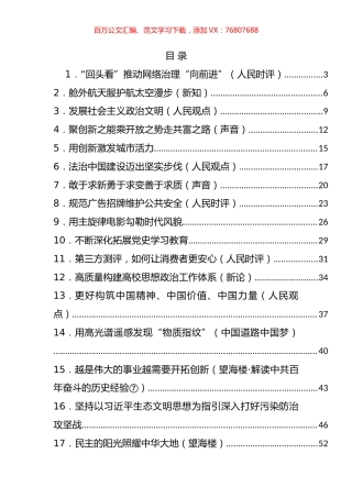 12月份官媒重要评论汇编（82篇）.docx