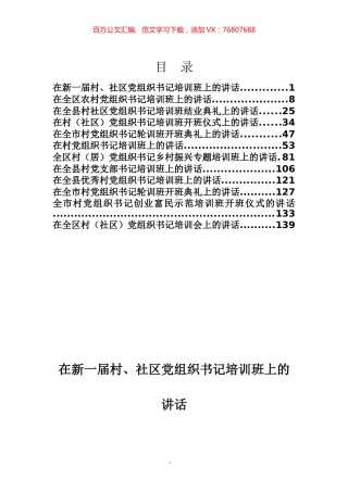 村党组织书记培训班专辑.docx