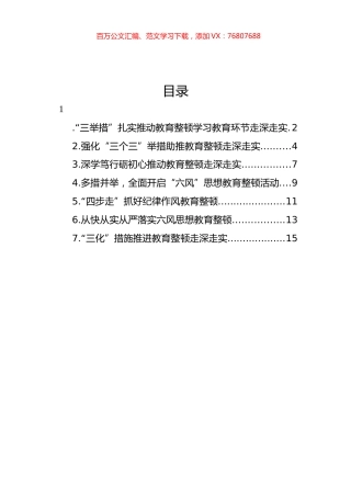 开展教育整顿活动政务简报、工作信息汇编.docx