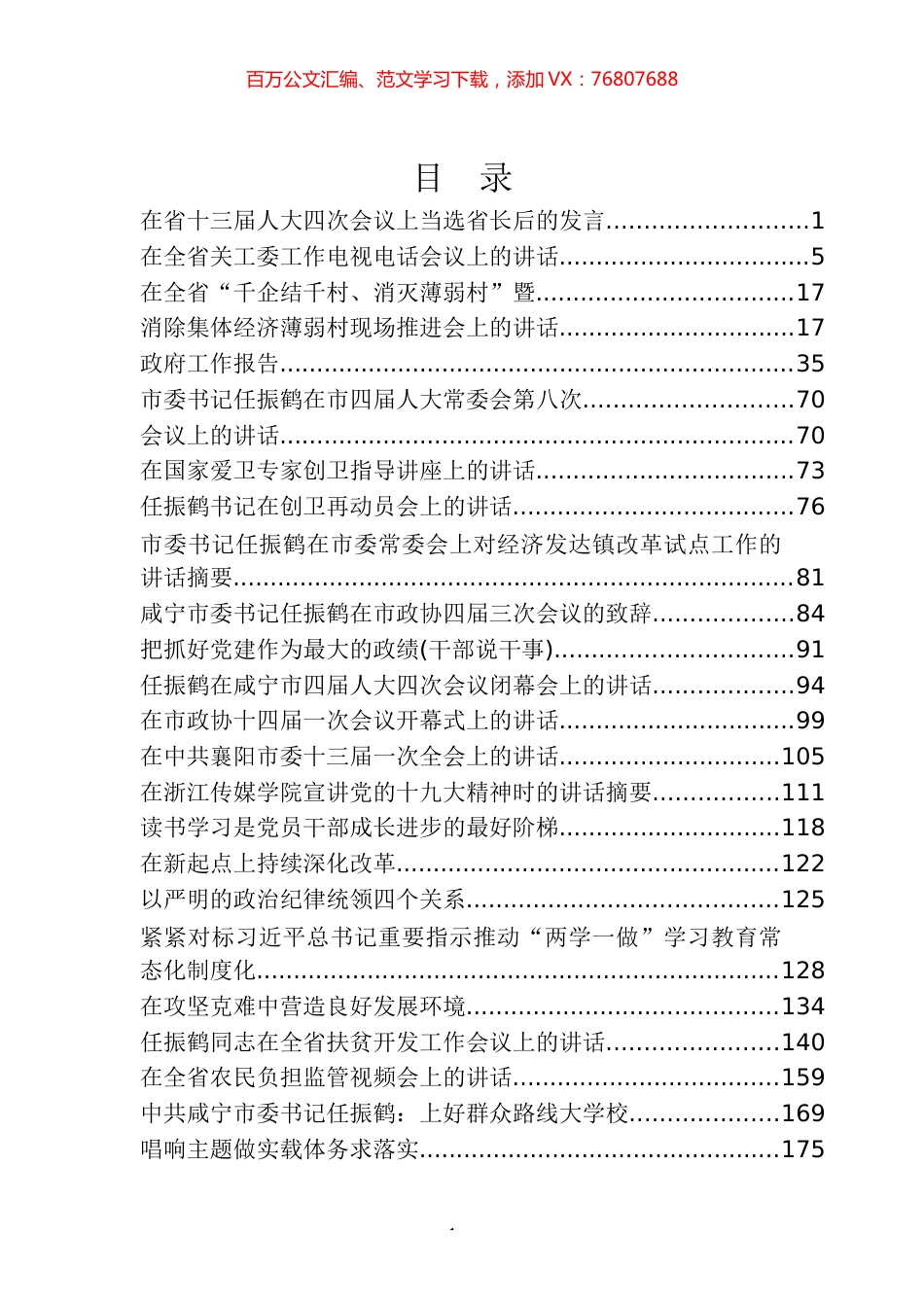 任振鹤讲话专辑.docx_第1页