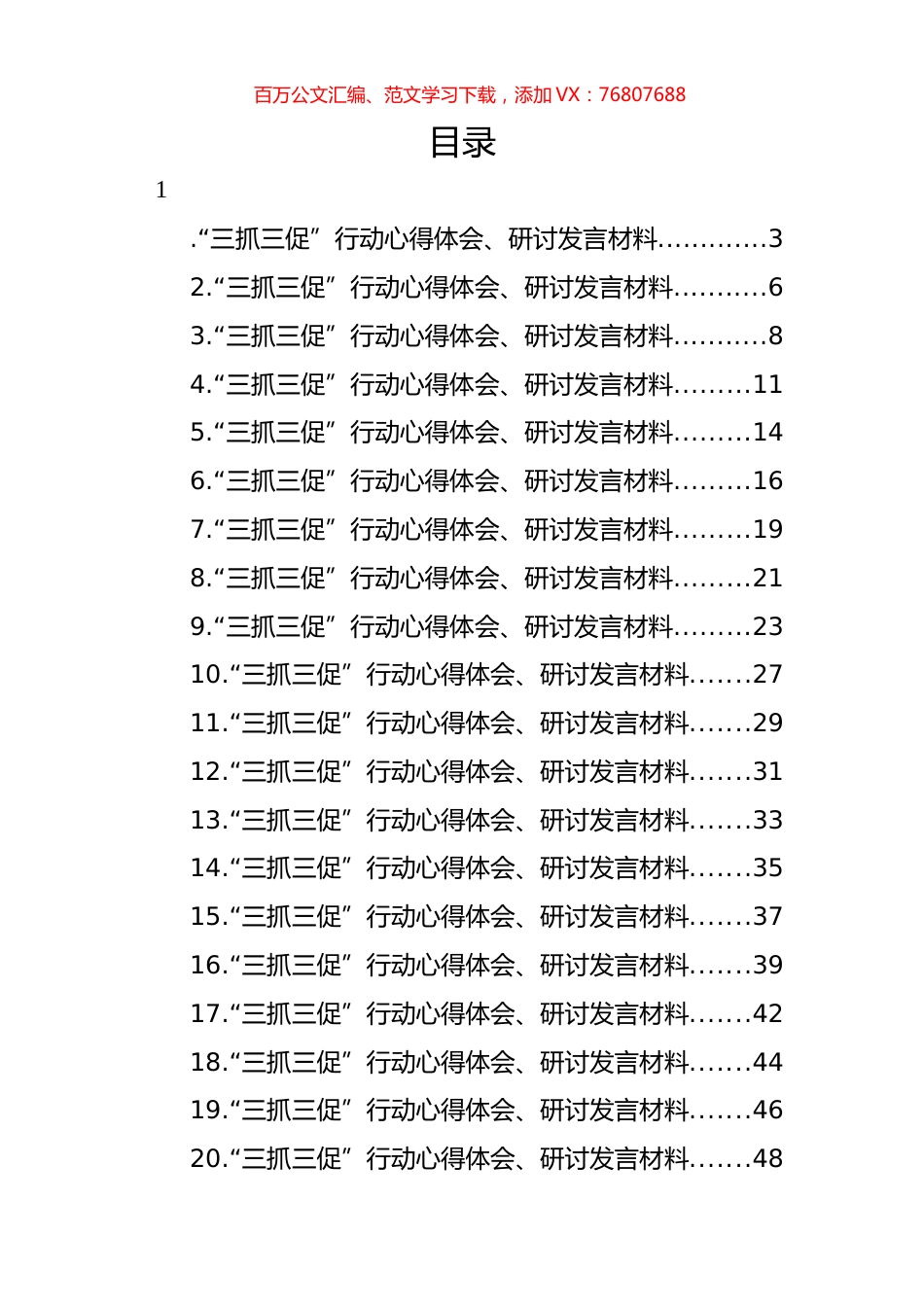“三抓三促”行动心得体会、研讨发言材料汇编（21篇）.docx_第1页