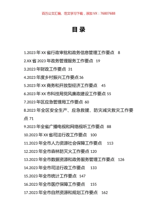 2023年工作要点汇编（154篇）.docx
