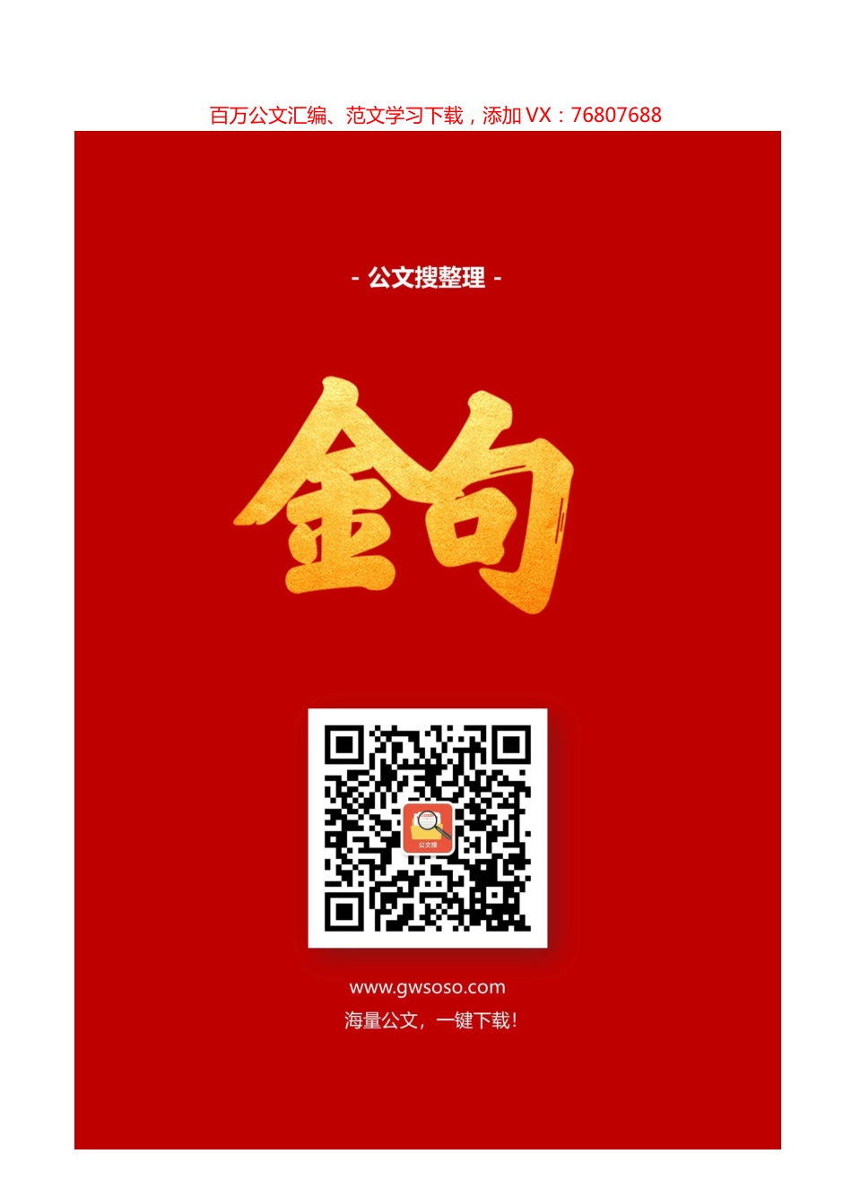 工作总结汇报金句160条.docx_第1页