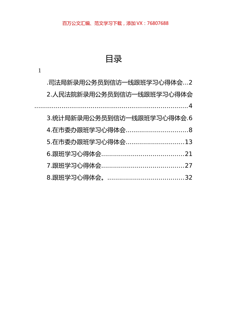 跟班学习心得体会汇编.docx_第1页