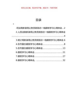 跟班学习心得体会汇编.docx