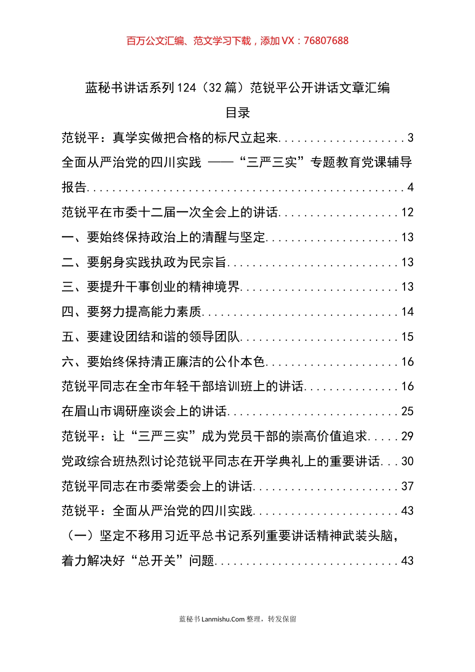 （32篇）范锐平公开讲话文章汇编.docx_第1页