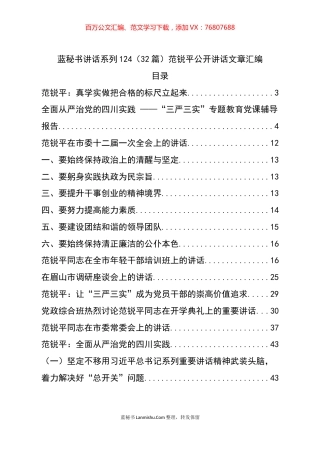 （32篇）范锐平公开讲话文章汇编.docx