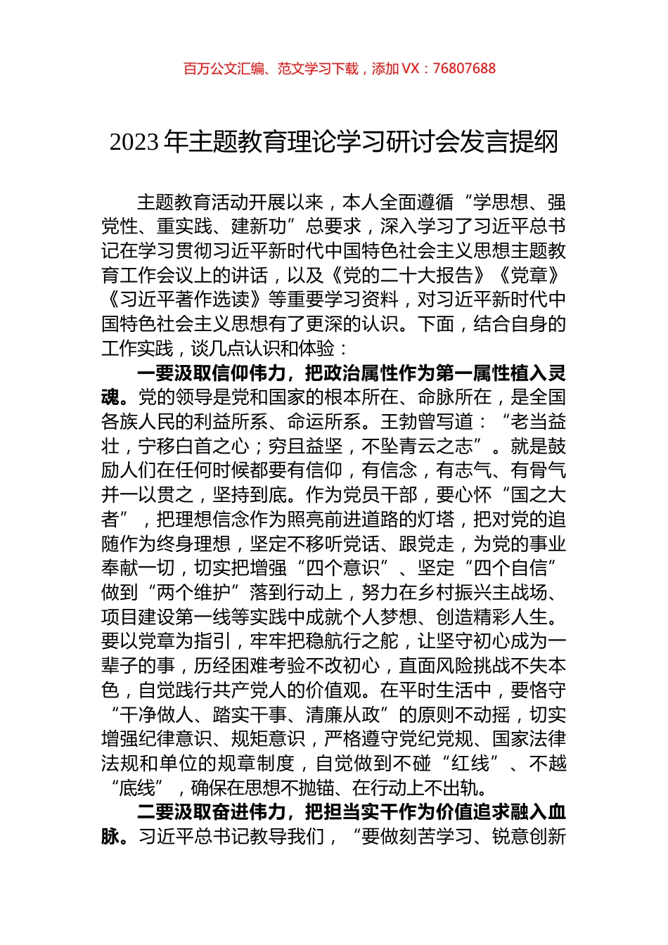 2023年主题教育理论学习研讨会发言提纲.docx_第1页