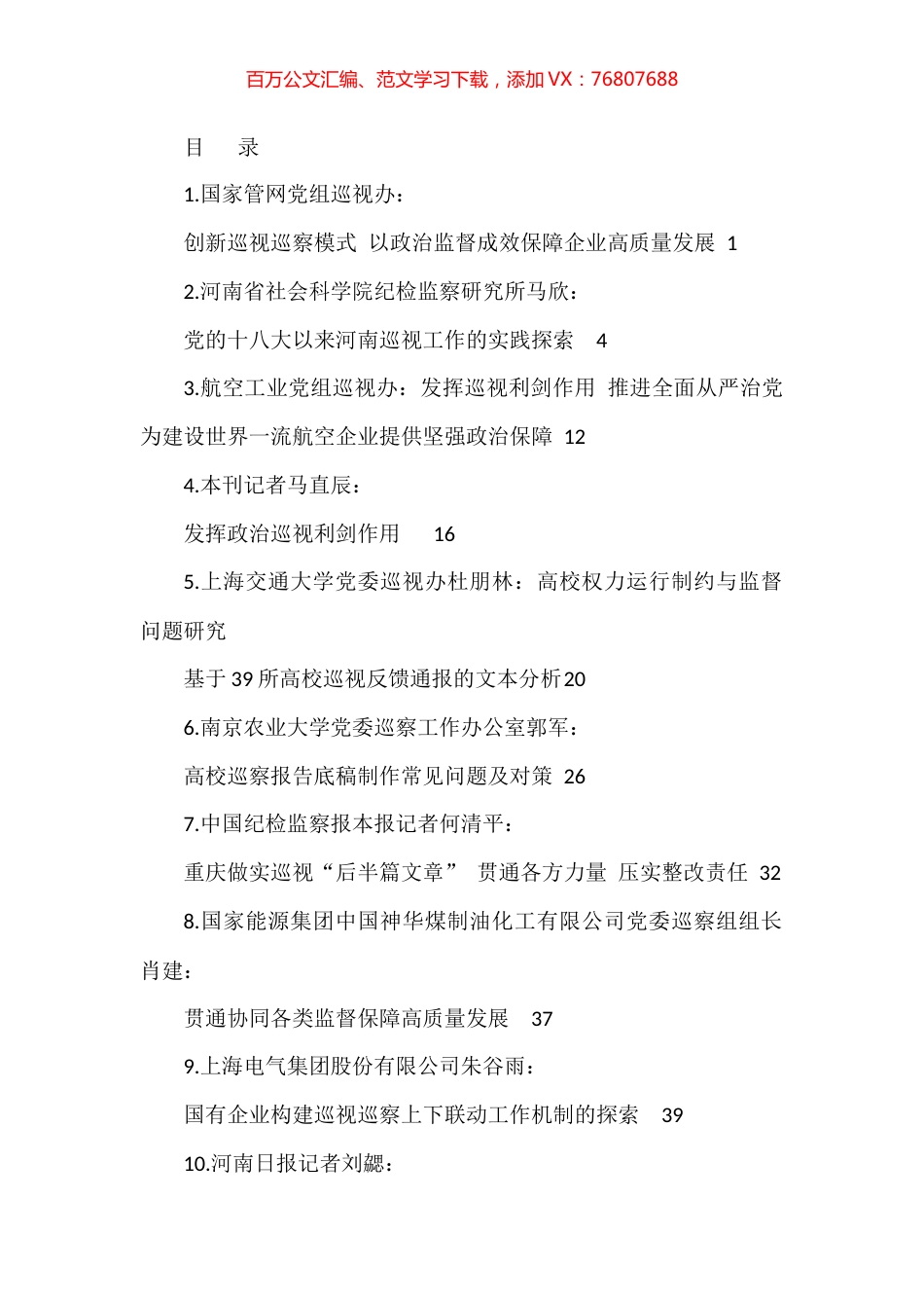 巡视组、巡察组2023年上半年巡视工作总结、巡察工作总结素材汇编（25篇）.docx_第1页