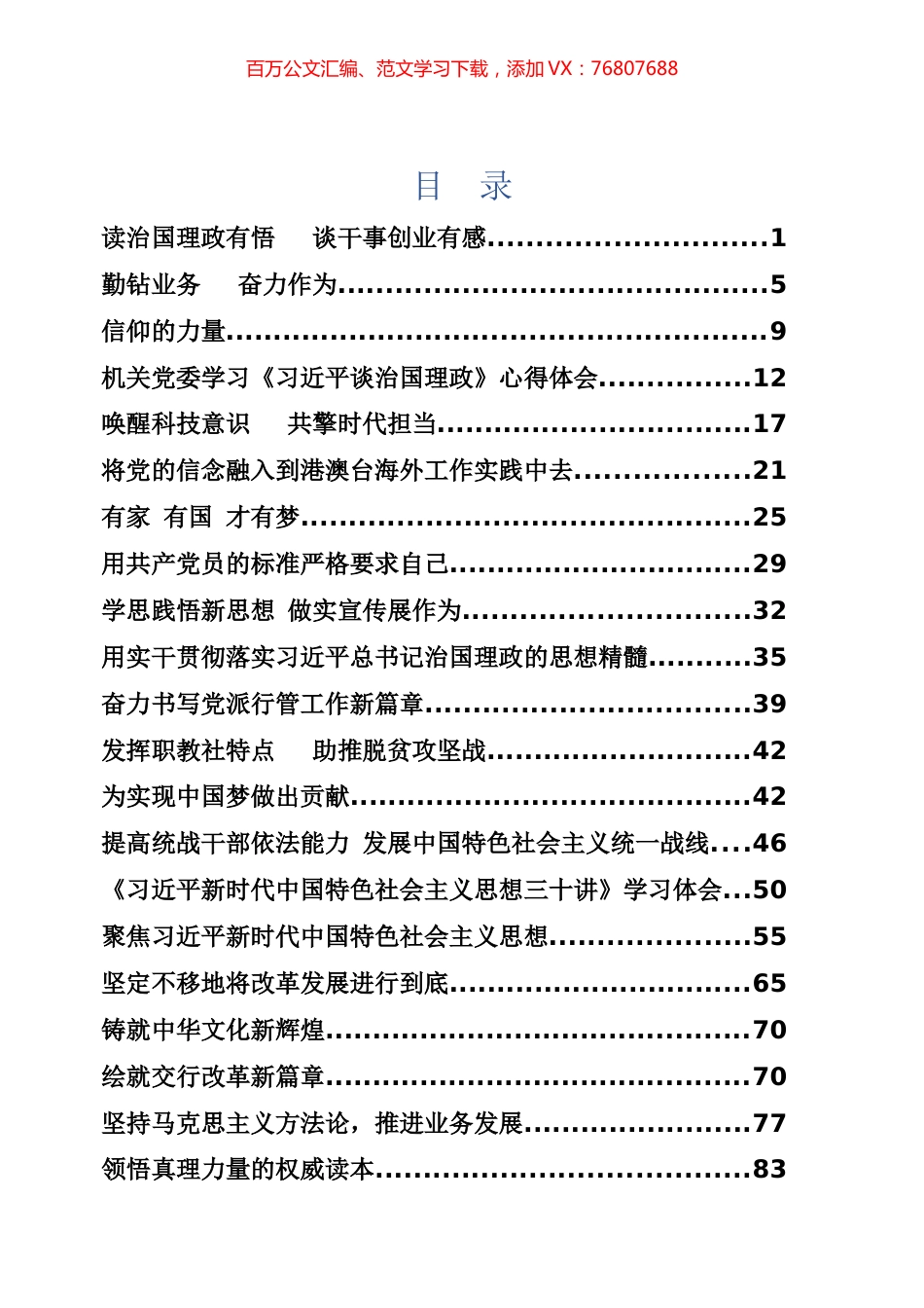 三十讲和治国理政心得体会专辑.docx_第1页