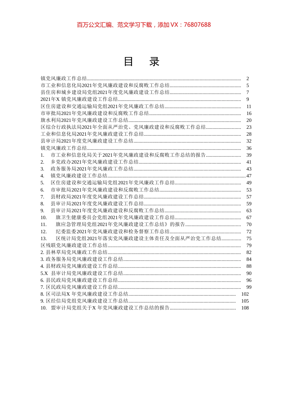 各领域党风廉政建设工作总结汇编（33篇）.docx_第1页