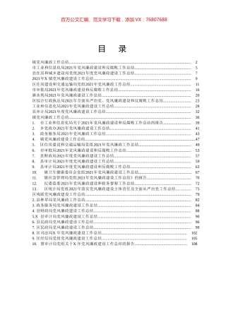 各领域党风廉政建设工作总结汇编（33篇）.docx