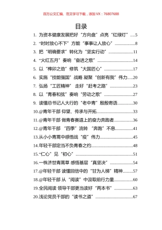 2022年学习总书记思想心得汇编（61篇）.docx
