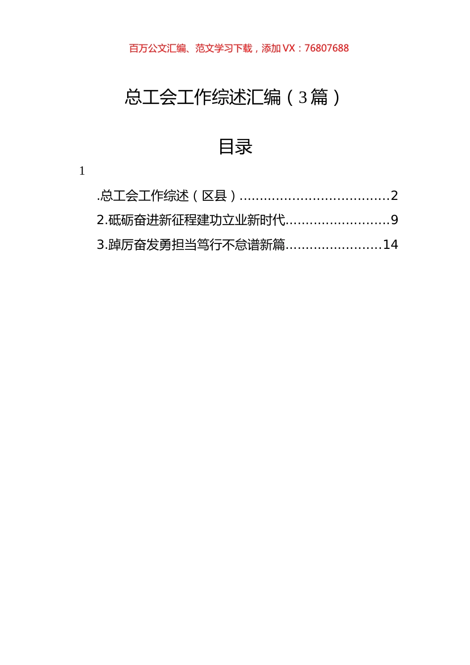 总工会工作综述汇编-2（3篇）.docx_第1页