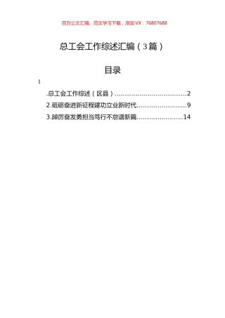 总工会工作综述汇编-2（3篇）.docx
