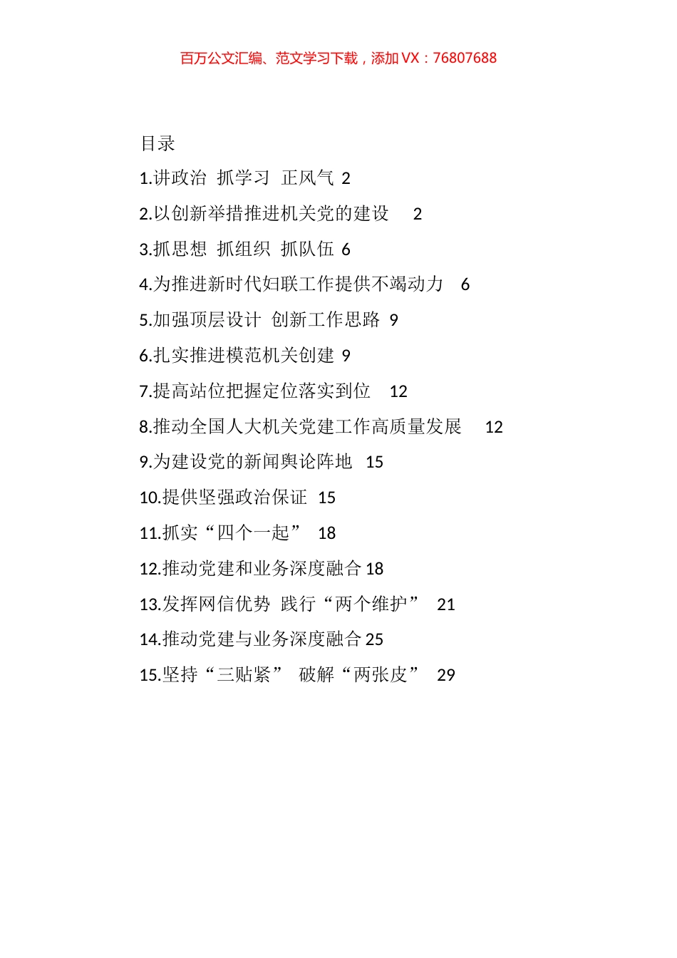 中央和国家机关党的工作暨纪检工作会议发言汇编（10篇）.docx_第1页