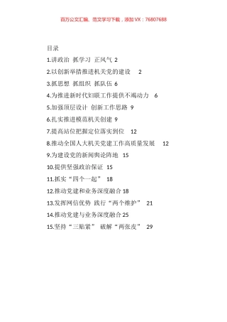 中央和国家机关党的工作暨纪检工作会议发言汇编（10篇）.docx