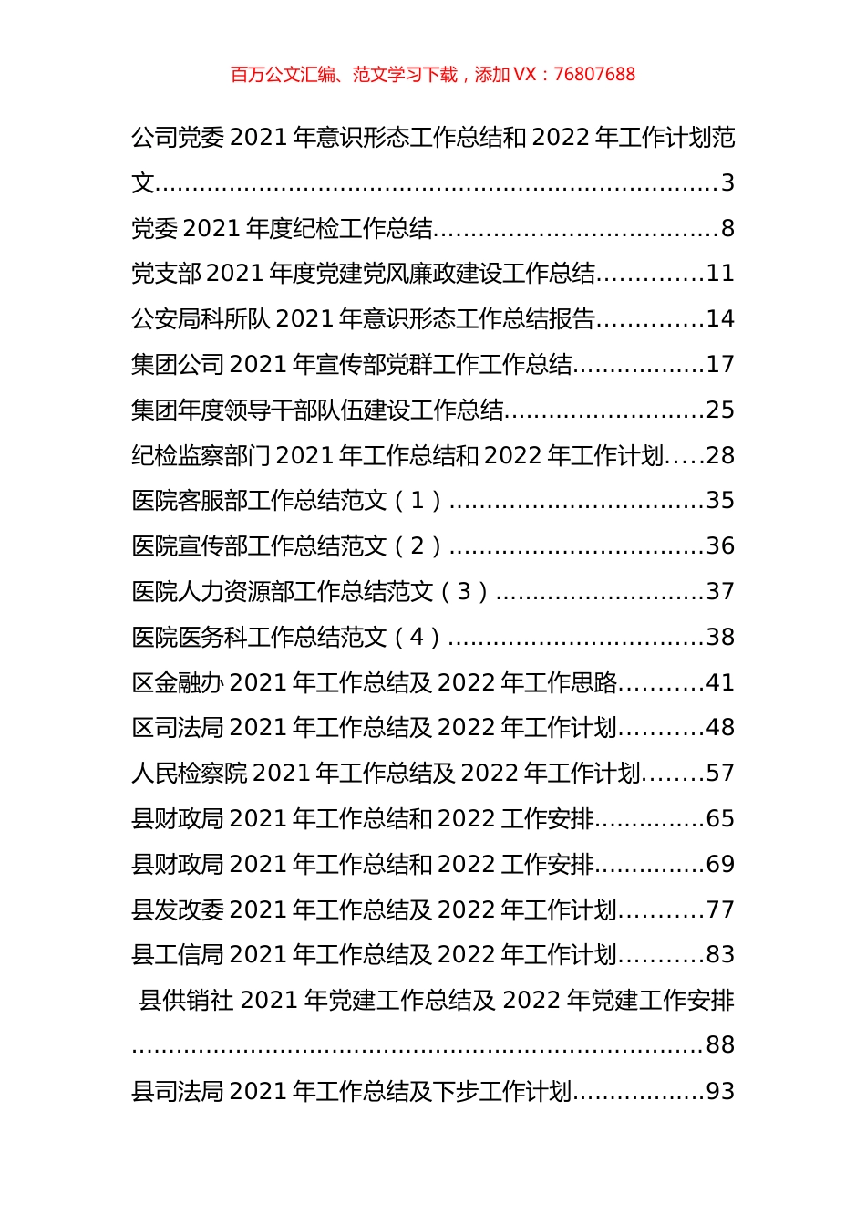 2021年工作总结及2022年工作计划汇编（19篇）.docx_第1页