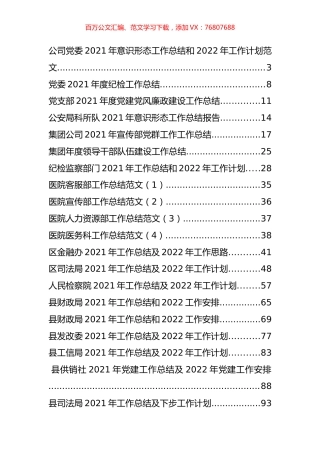 2021年工作总结及2022年工作计划汇编（19篇）.docx