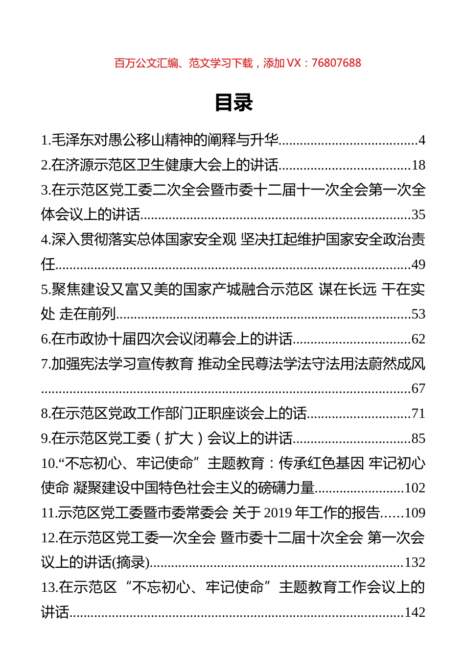 济源市张战伟文章讲话汇编.docx_第1页