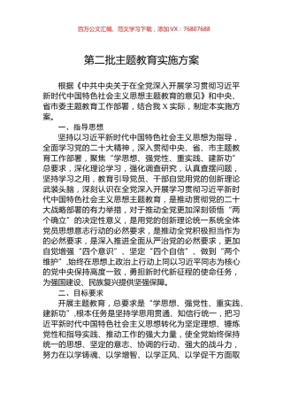 第二批主题教育实施方案-2.docx