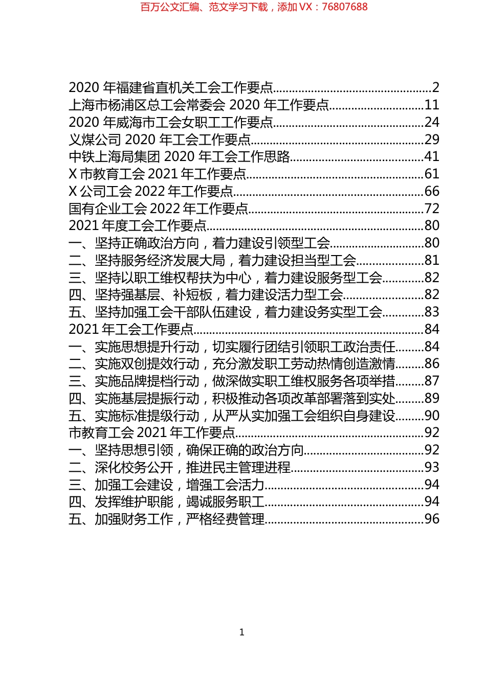 工会工作要点汇编（14篇）.docx_第1页