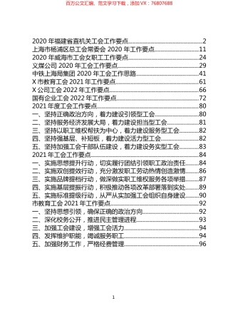 工会工作要点汇编（14篇）.docx