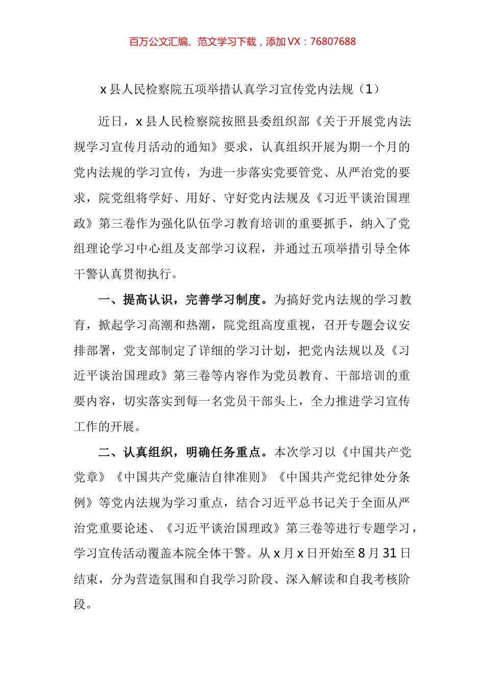 党内法规学习宣传工作经验材料汇编.docx_第1页