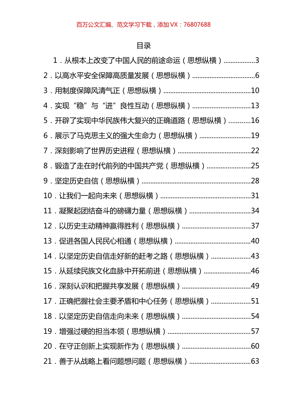 2022年人民日报思想纵横第一季度文章汇编（41篇）.docx_第1页