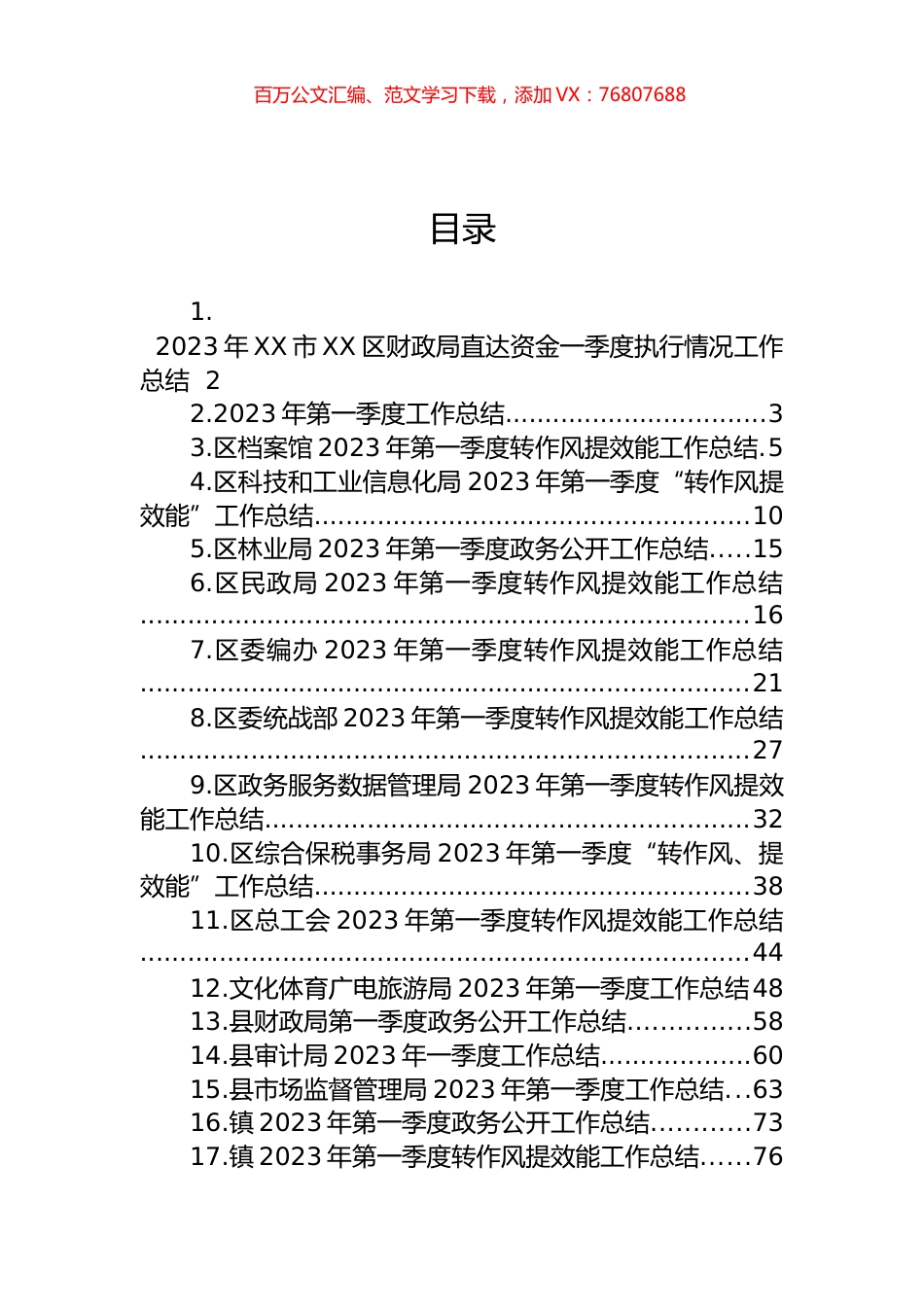 2023年第一季度工作总结汇编（18篇） (2).docx_第1页