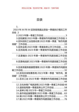 2023年第一季度工作总结汇编（18篇） (2).docx