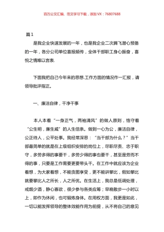 电厂干部述职报告材料汇编（13篇）.docx