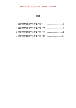 学习党的路线方针政策心得汇编 (2).docx