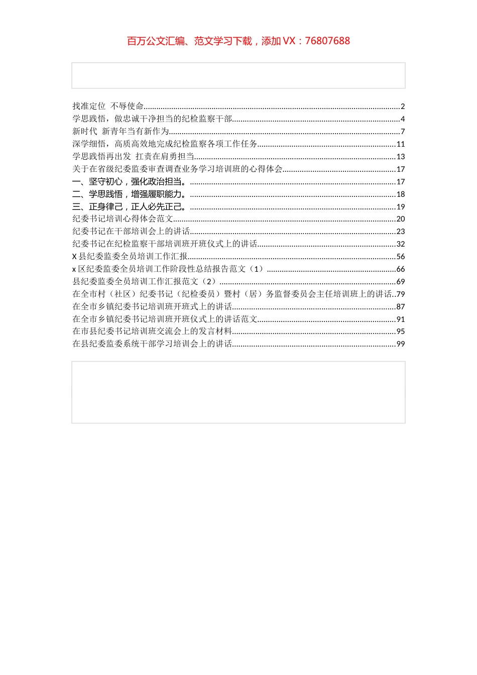 纪委培训讲话、发言汇编（17篇）.docx_第1页