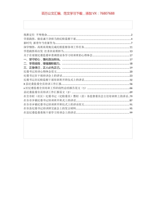 纪委培训讲话、发言汇编（17篇）.docx