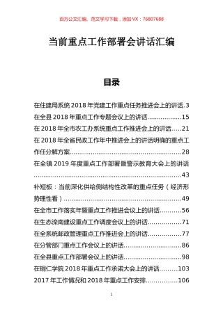 「经典汇编」30篇重点工作安排部署会讲话汇编.docx