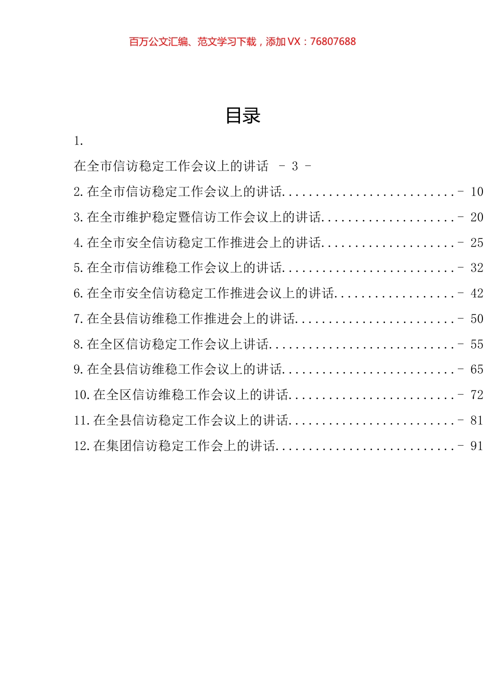 信访维稳工作推进会议讲话汇编（12篇）.docx_第1页