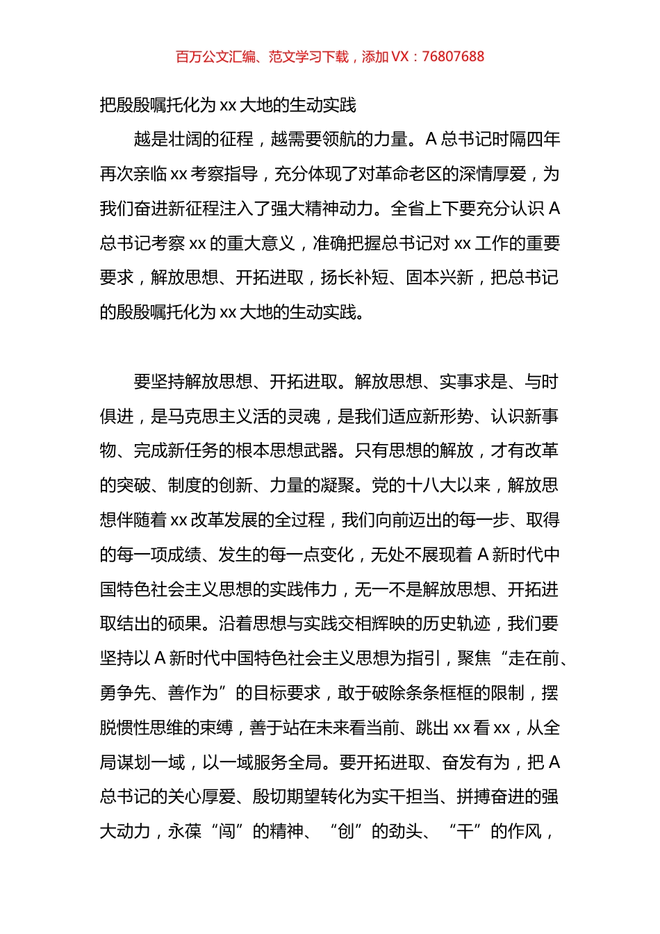 学习考察xx重要讲话精神心得体会、研讨发言材料汇编（20篇）.docx_第1页