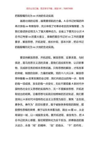 学习考察xx重要讲话精神心得体会、研讨发言材料汇编（20篇）.docx