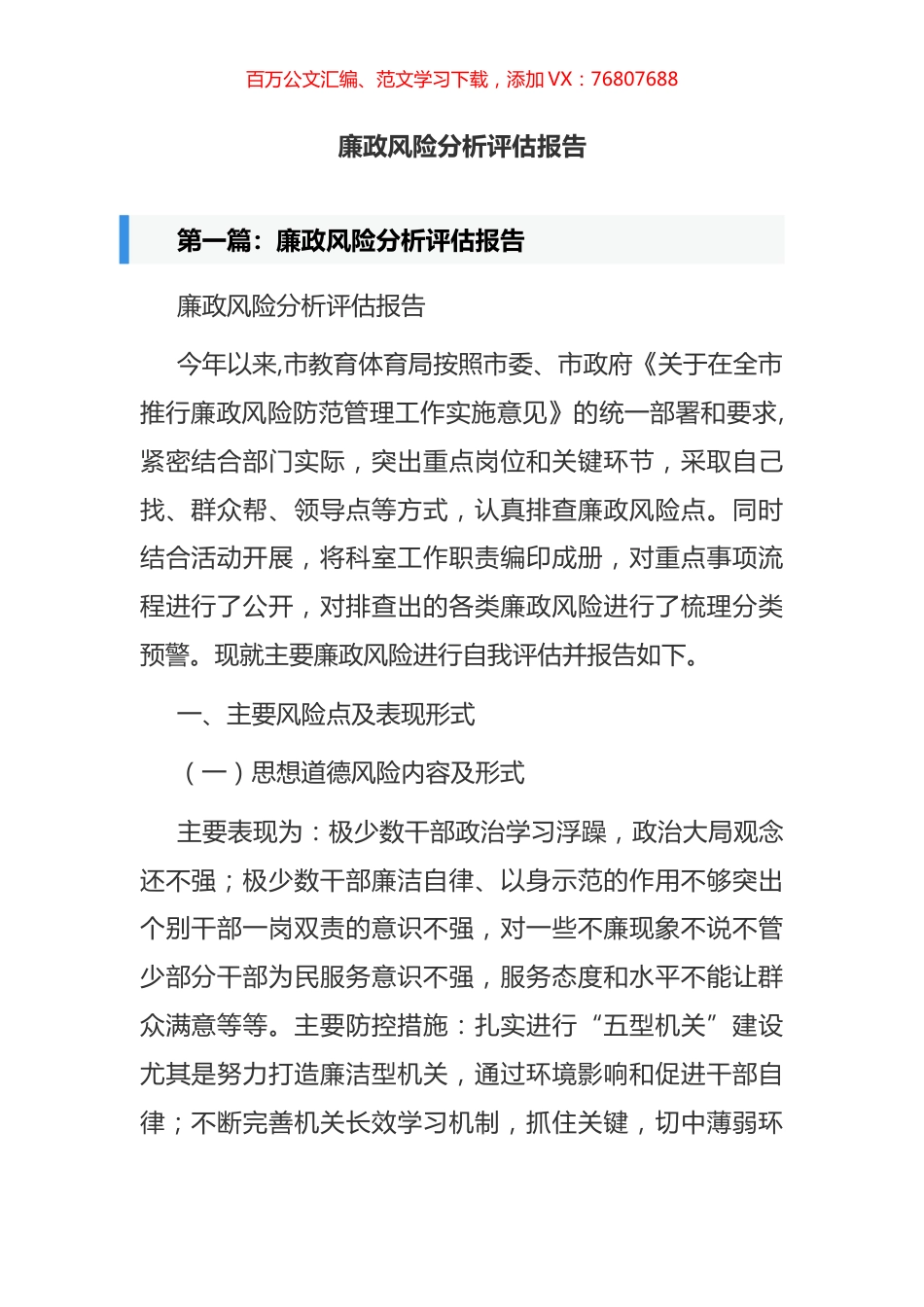 廉政风险分析评估报告汇编 (2).docx_第1页