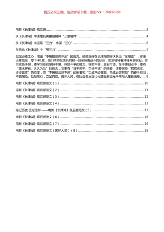 《长津湖》观后感汇编（12篇）.docx