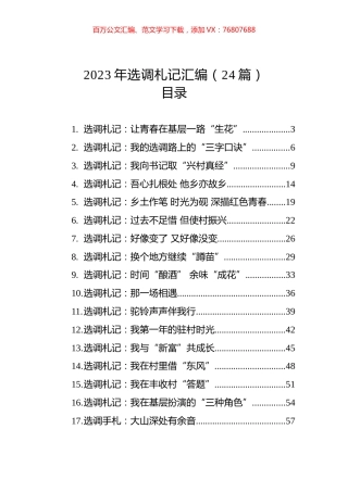 2023年选调札记汇编（24篇）.docx