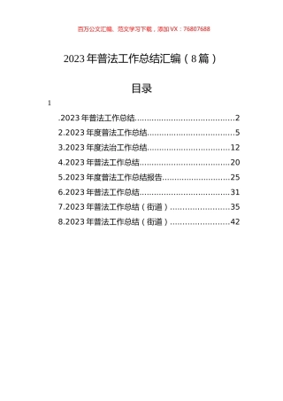 2023年普法工作总结汇编.docx